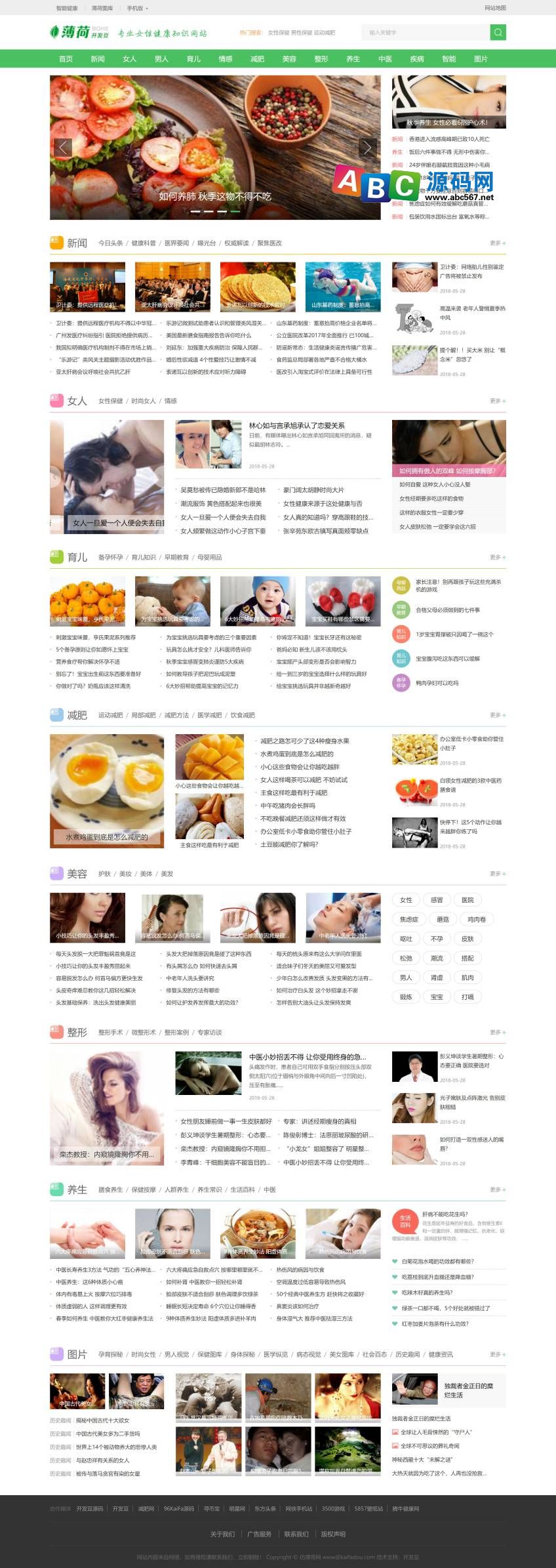 帝国cms7.5仿《薄荷健康网》源码 健康两性养生网站源码模板