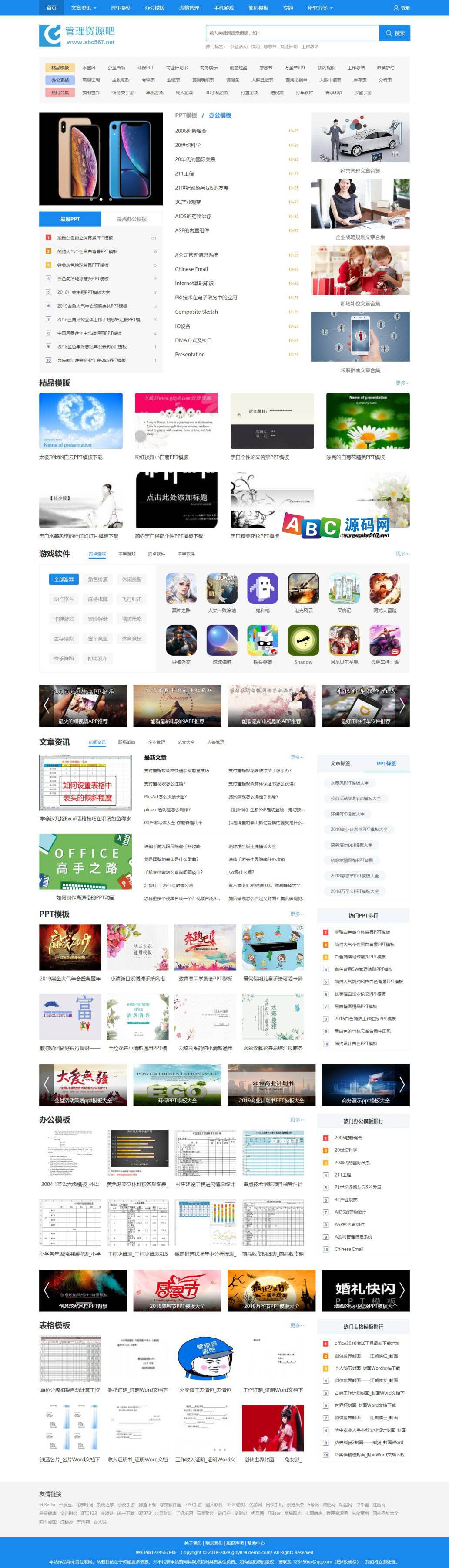 帝国cms仿《管理资源吧》源码 资料下载站模板 带会员+付费下载功能 自动采集