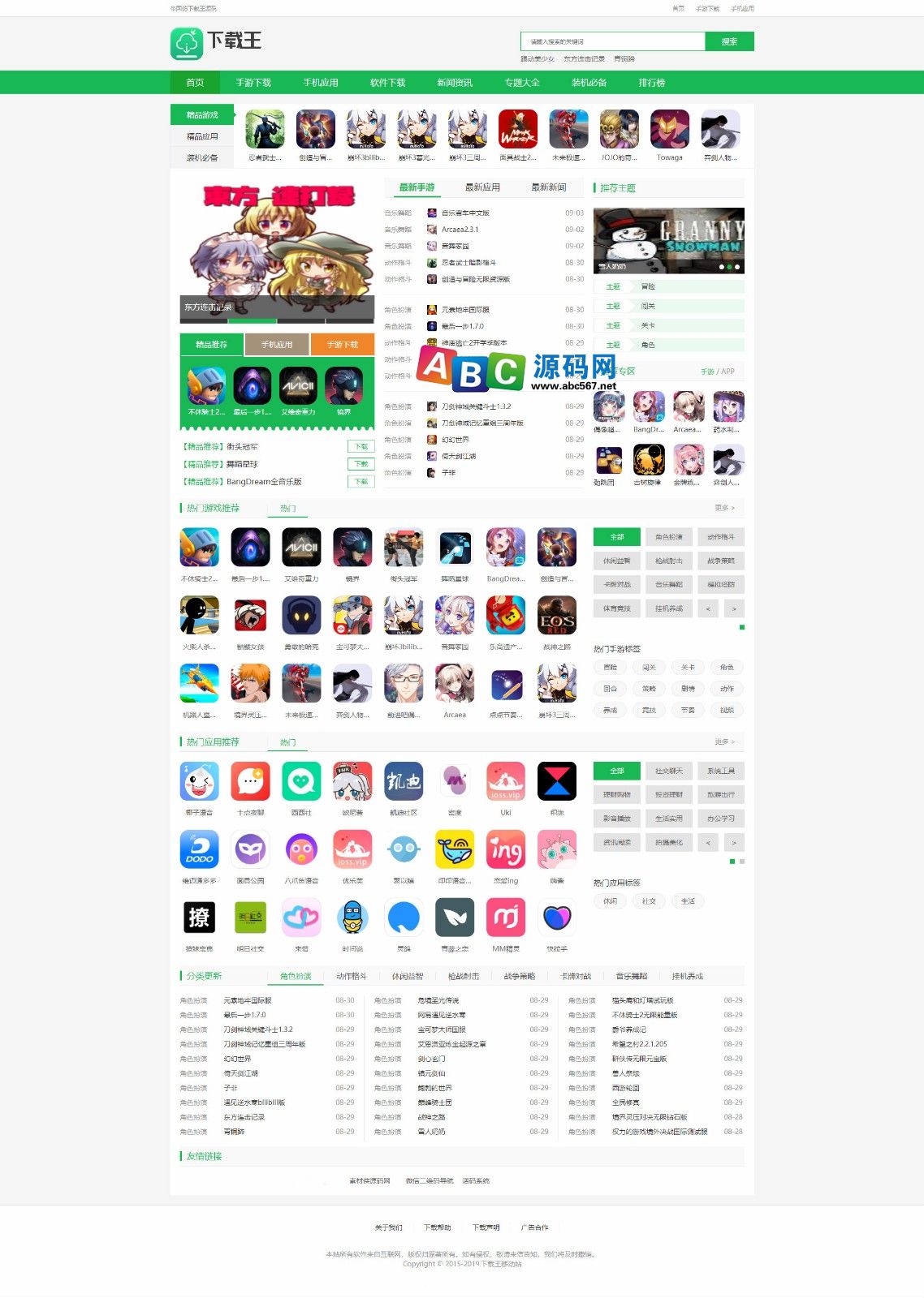 帝国cms7.5仿《下载王》源码 简洁手机应用软件游戏下载门户模板 帝国cms内核 带手机站