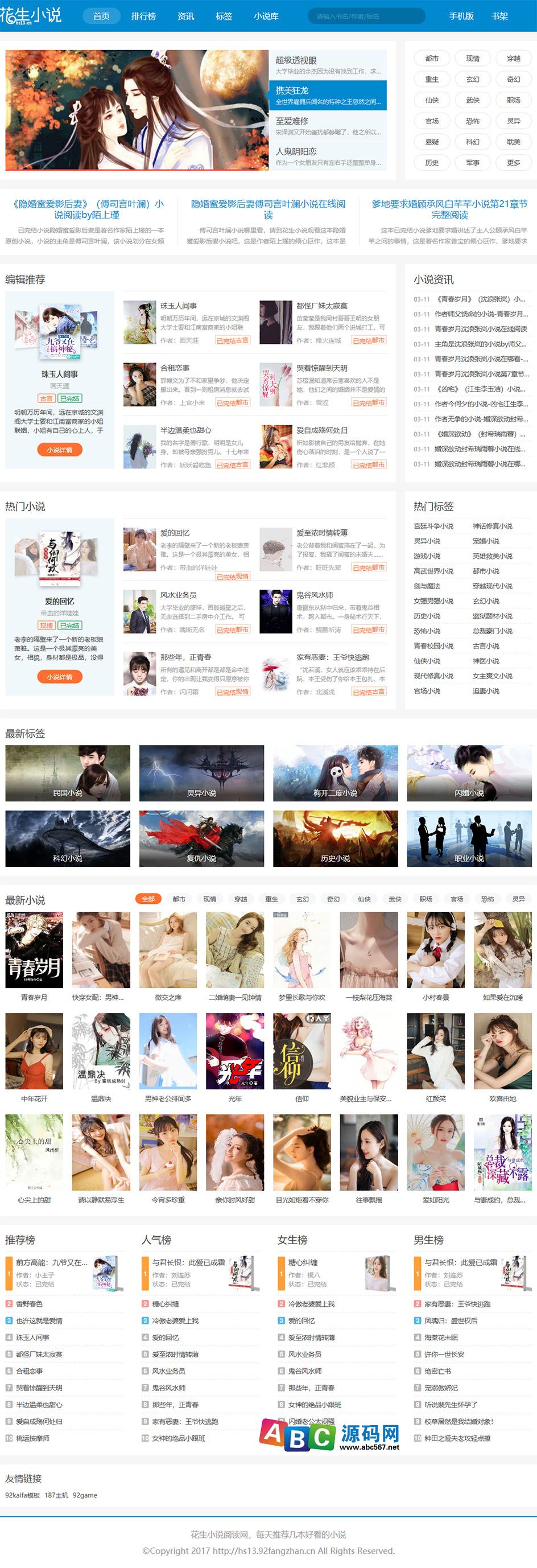 帝国CMS7.5仿《花生日记》源码 花生小说公众号导航站模板 同步生成带wap手机版 送火车头采集