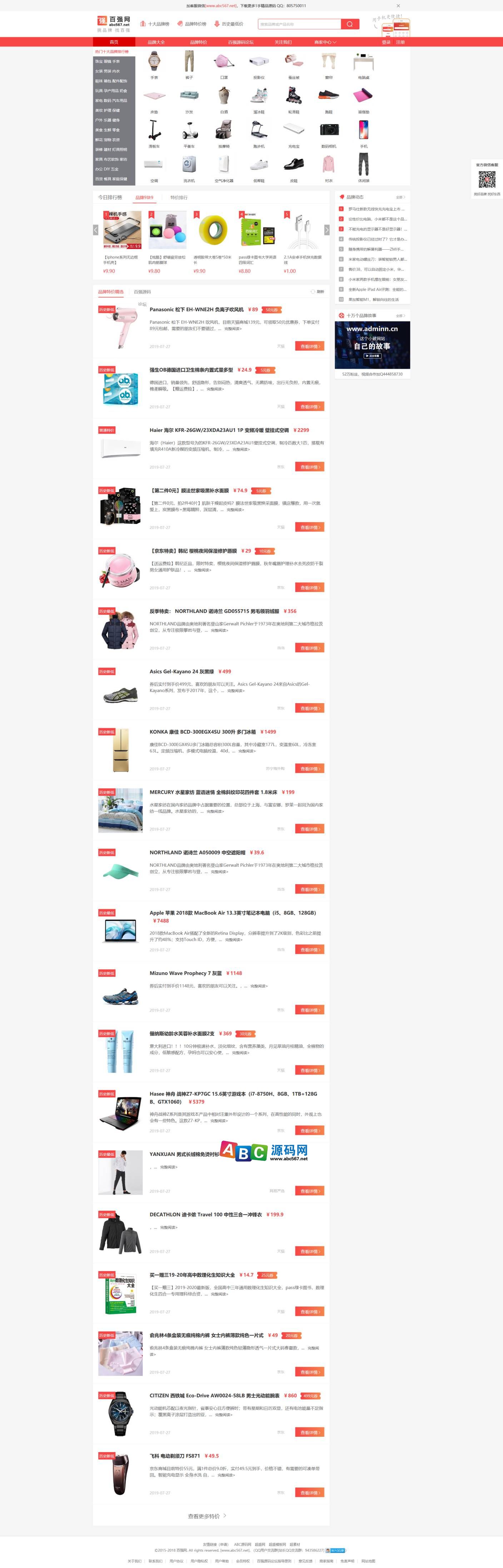 帝国cms7.5仿《百强网》源码 电商品牌特价大全网模板 带手机站 带会员系统