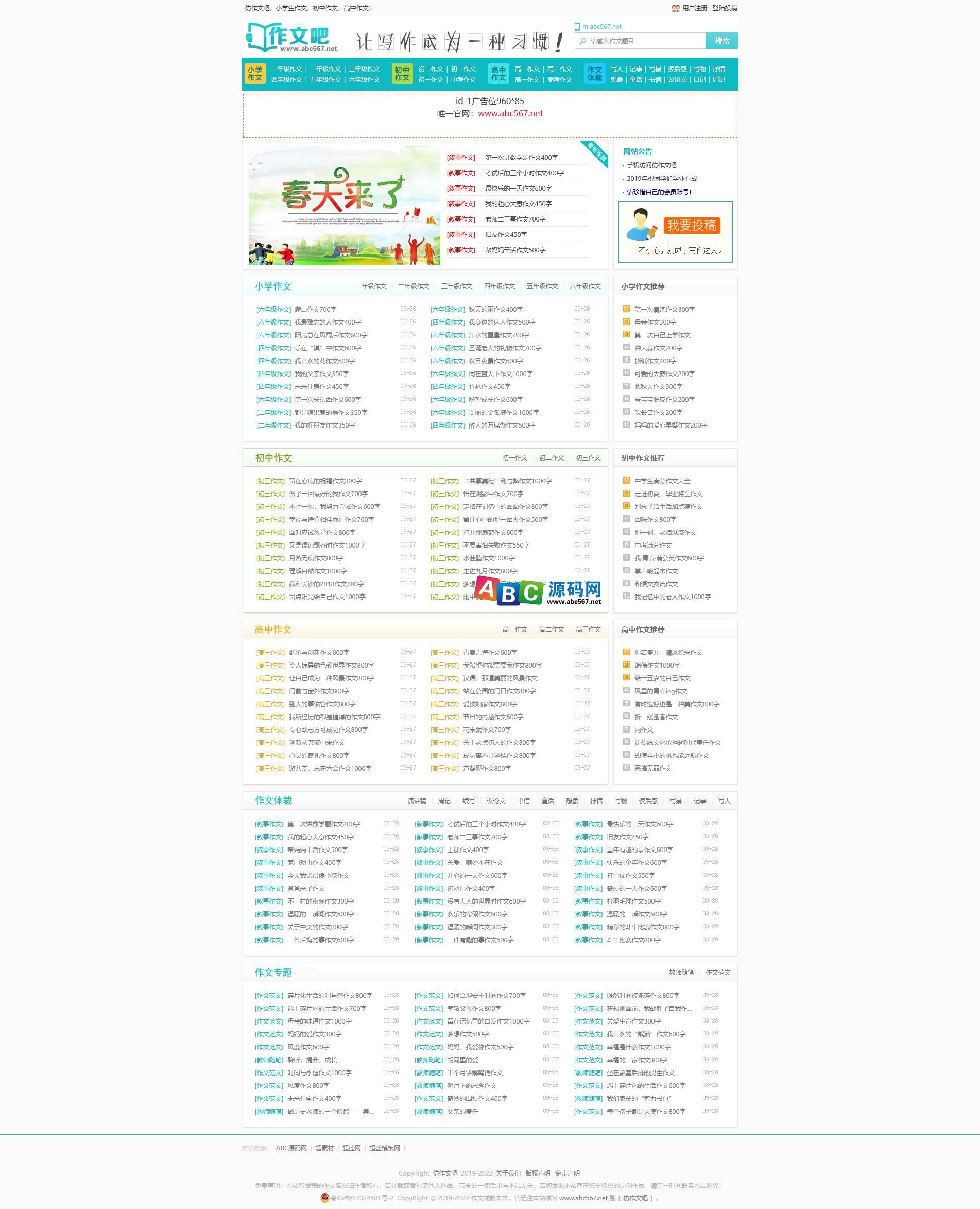 帝国cms7.5仿《作文吧》源码 优秀作文范文网站模板 同步生成+手机端