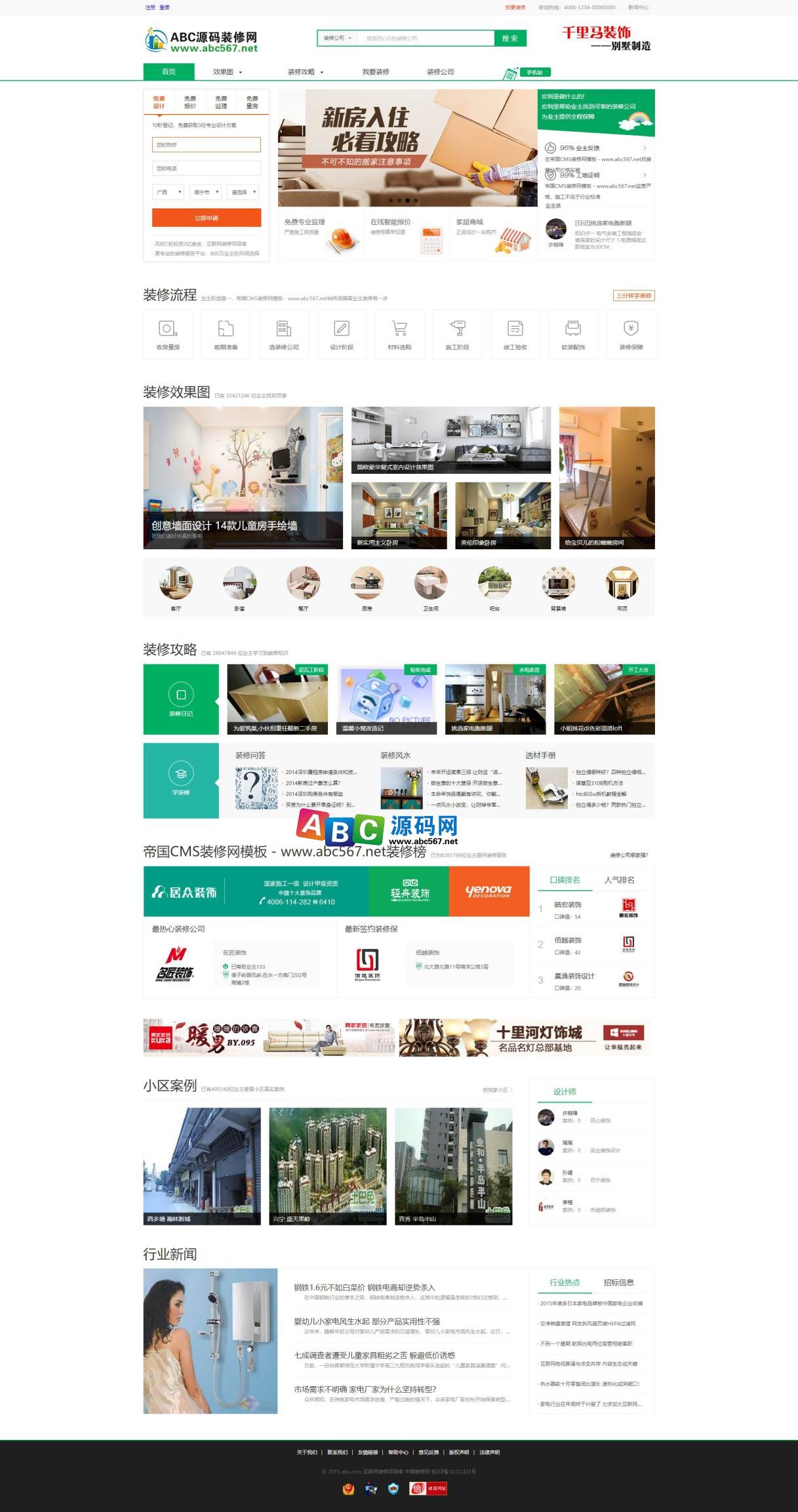 帝国CMS7.5装修网室内设计平台模板 自带商城