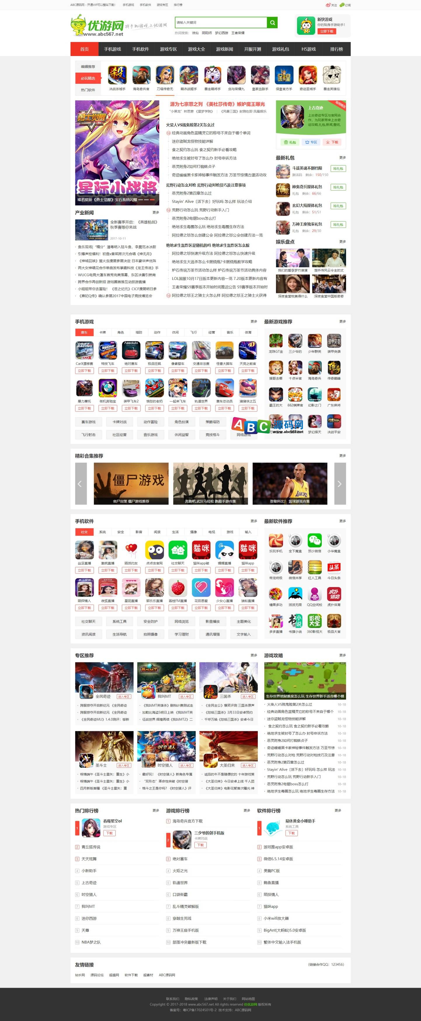 帝国cms 7.2仿《优游网》源码 手机游戏网站模板 大气手游网站源码