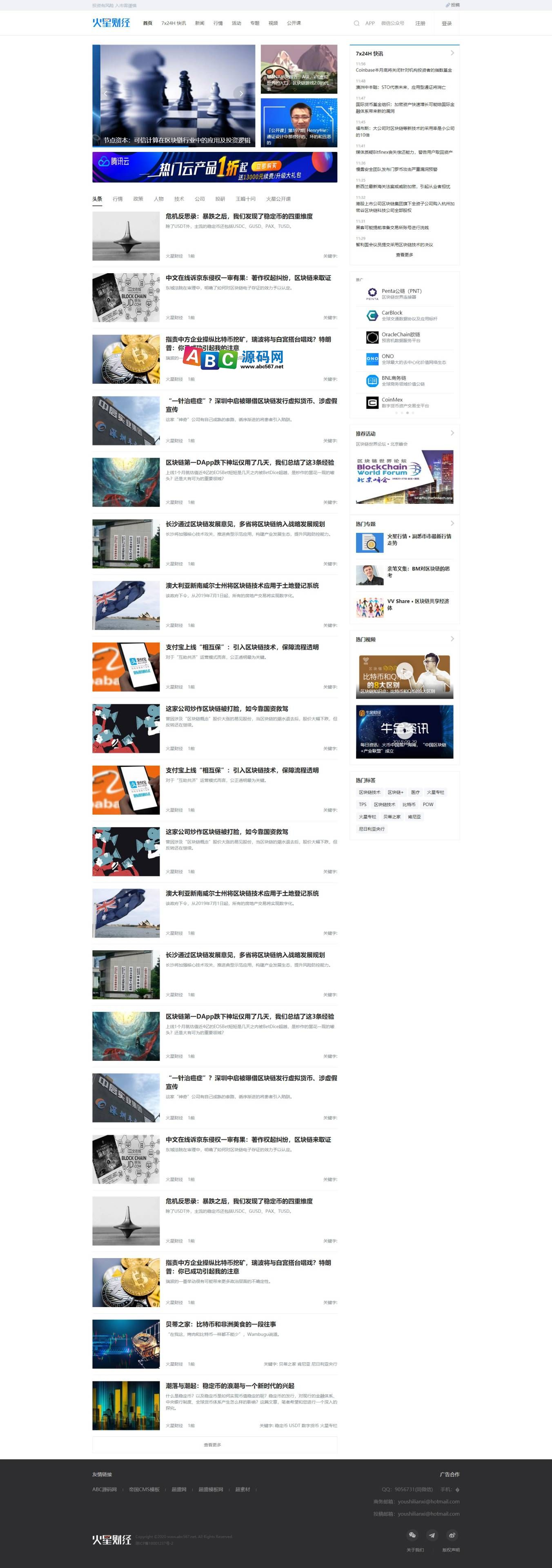 帝国cms7.5仿《火星财经》源码 虚拟货币门户网站模板 会员投稿+行情数据
