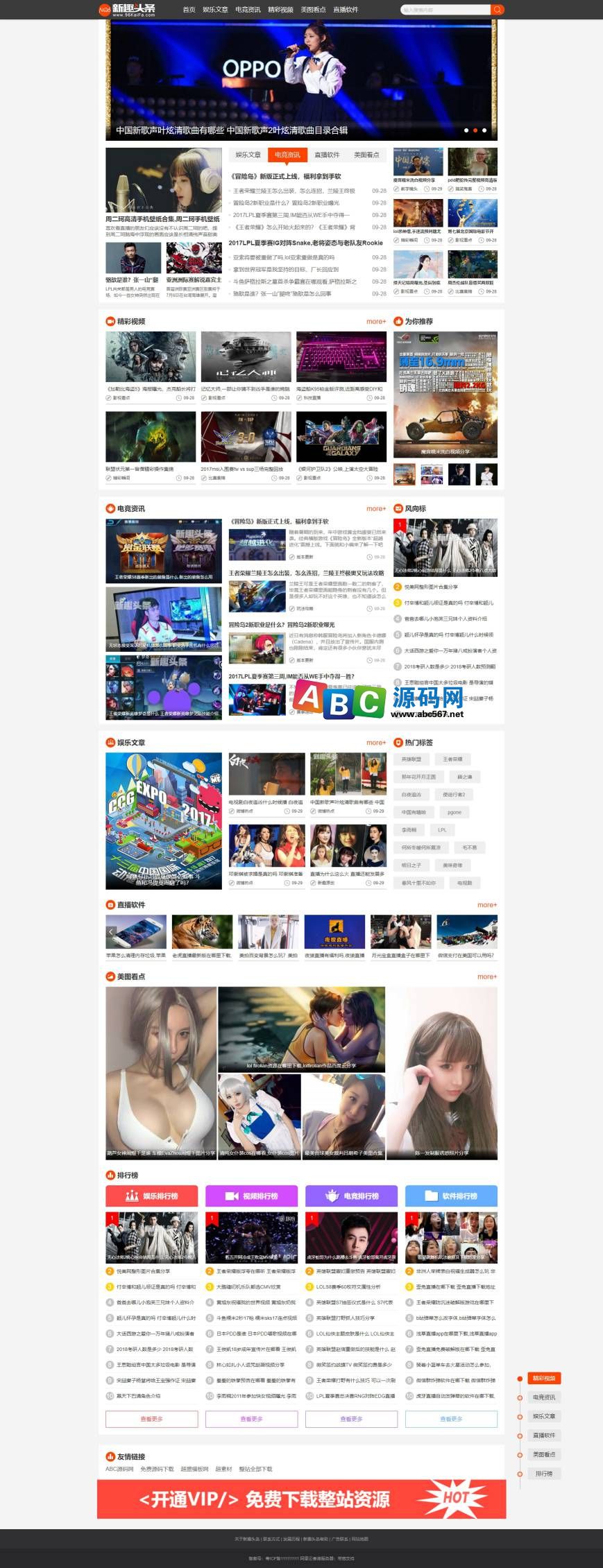 仿《新趣头条》源码 娱乐游戏资讯网站模板 帝国cms+php