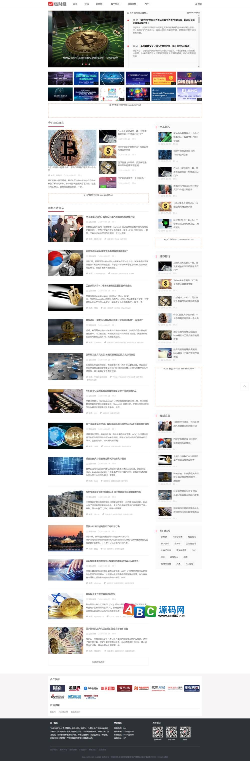 亲测帝国cms仿《链财经》区块链数字货币资讯站定位于全球区块链数字资产情报站