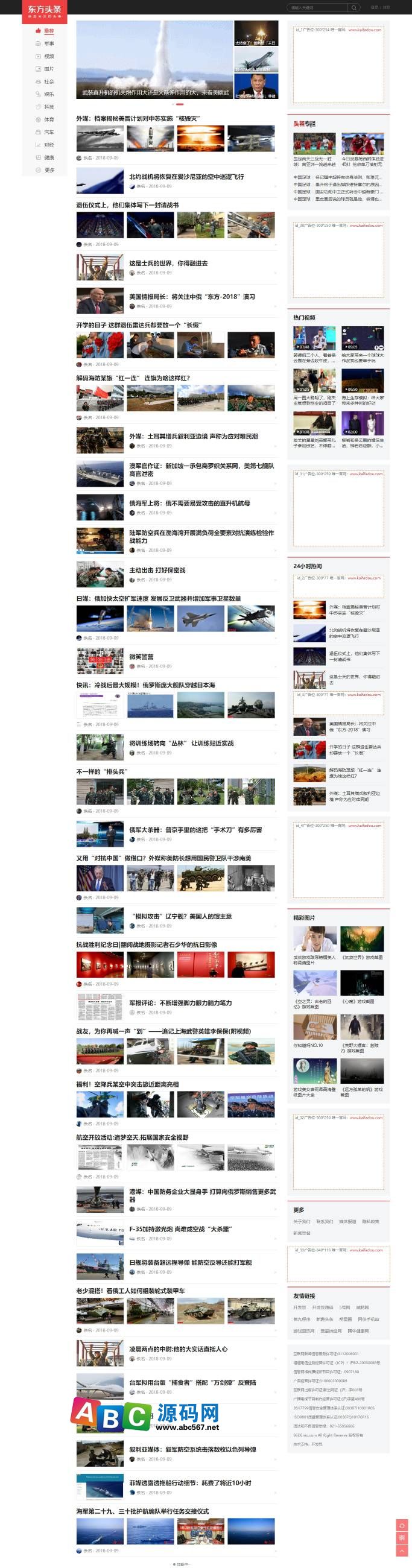 帝国cms仿《新版东方头条》模板 新闻资讯门户网站模板+投稿+带采集