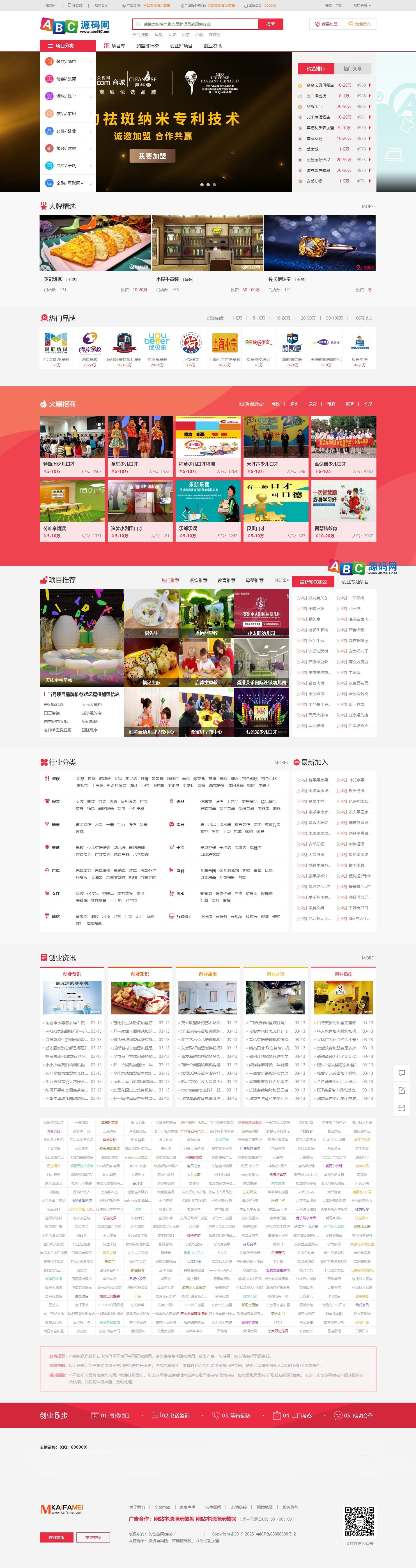 帝国cms仿91创业网源码加盟商机品牌会员投稿模板下载