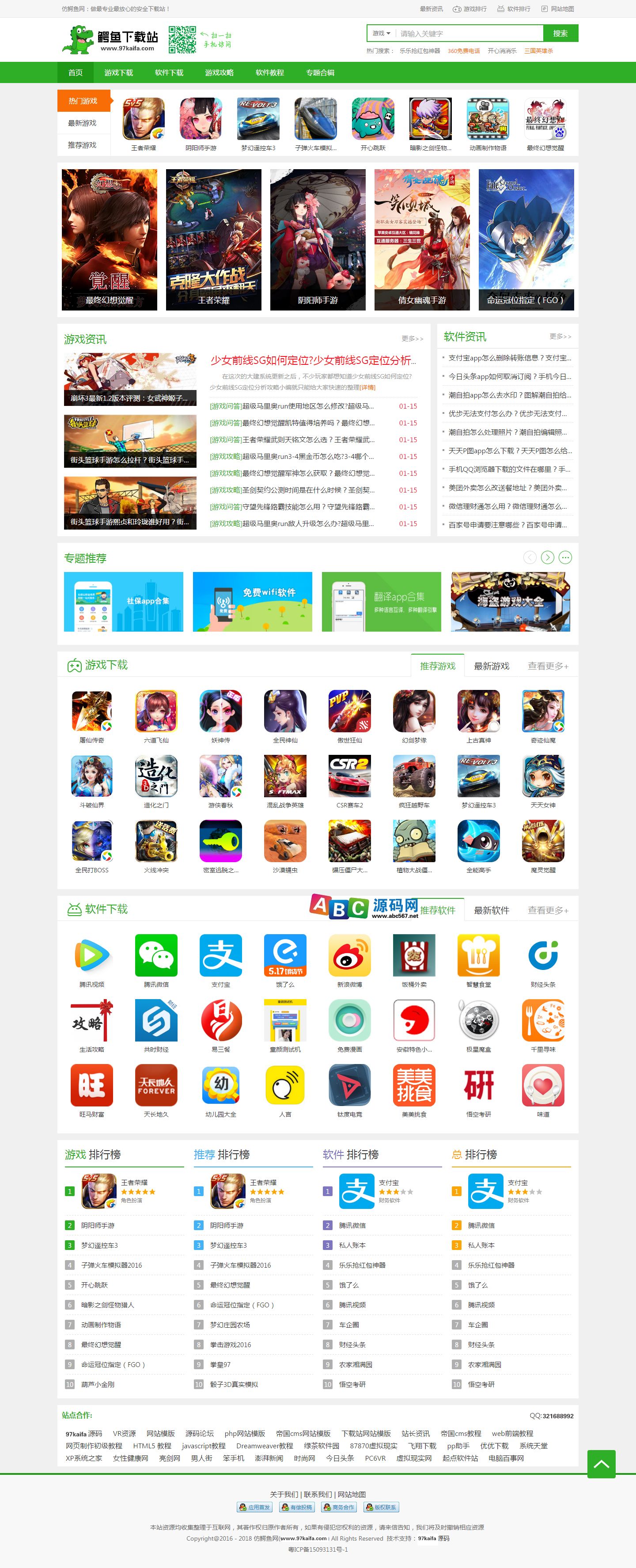 帝国cms仿鳄鱼下载站源码游戏下载资讯软件下载安卓软件带手机站商业版免费下载