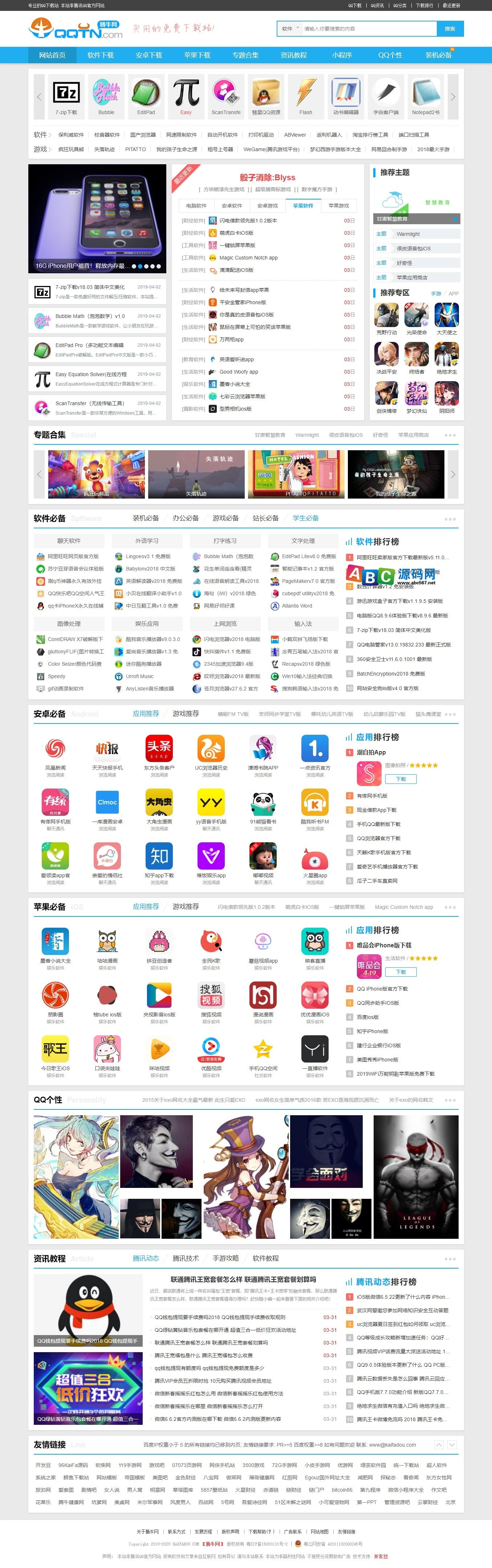 2019仿《腾牛网》下载站帝国CMS源码 下载站模板 同步生成手机站商业版免费下载