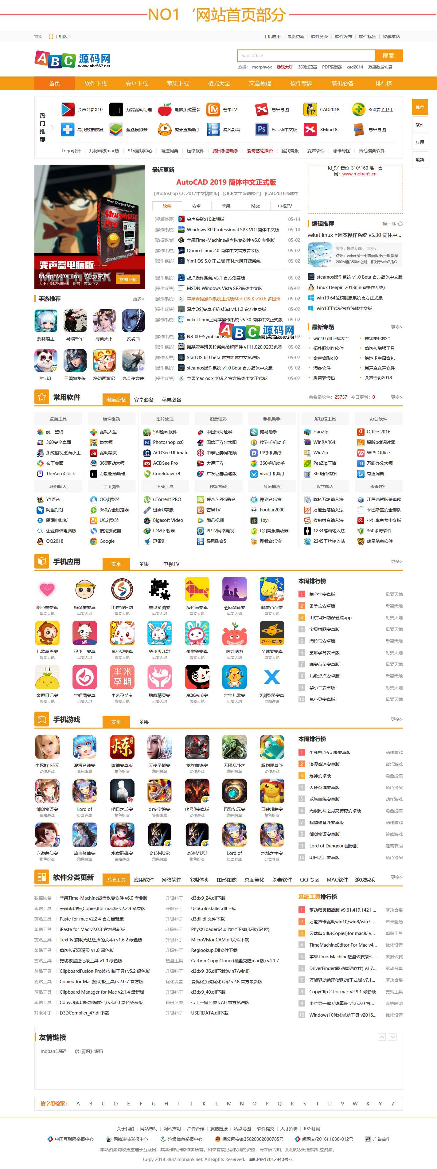 仿《统一下载站》源码 大型软件下载站 手机游戏下载网站模板 自动采集商业版免费下载
