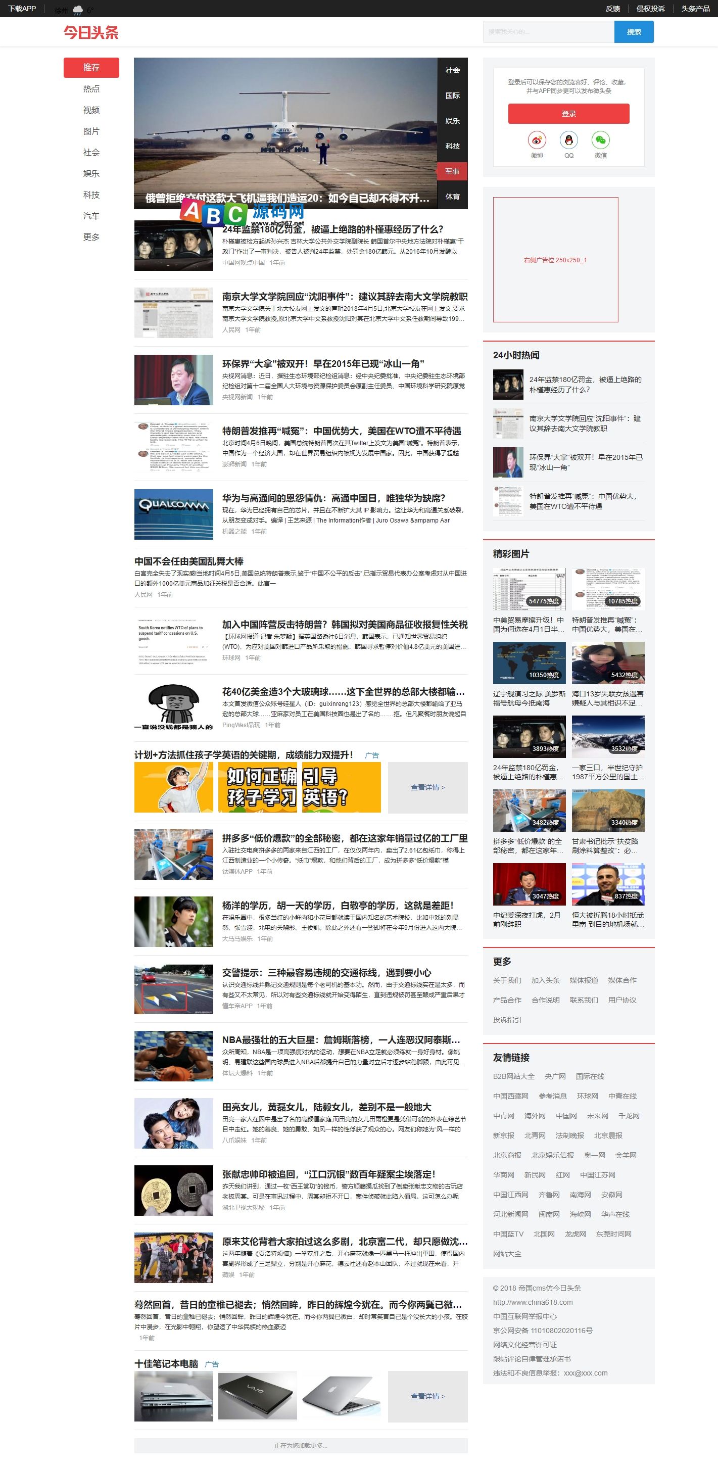 2019帝国cms仿今日头条资讯博客网站源码一键采集带手机版可投稿商业版免费下载