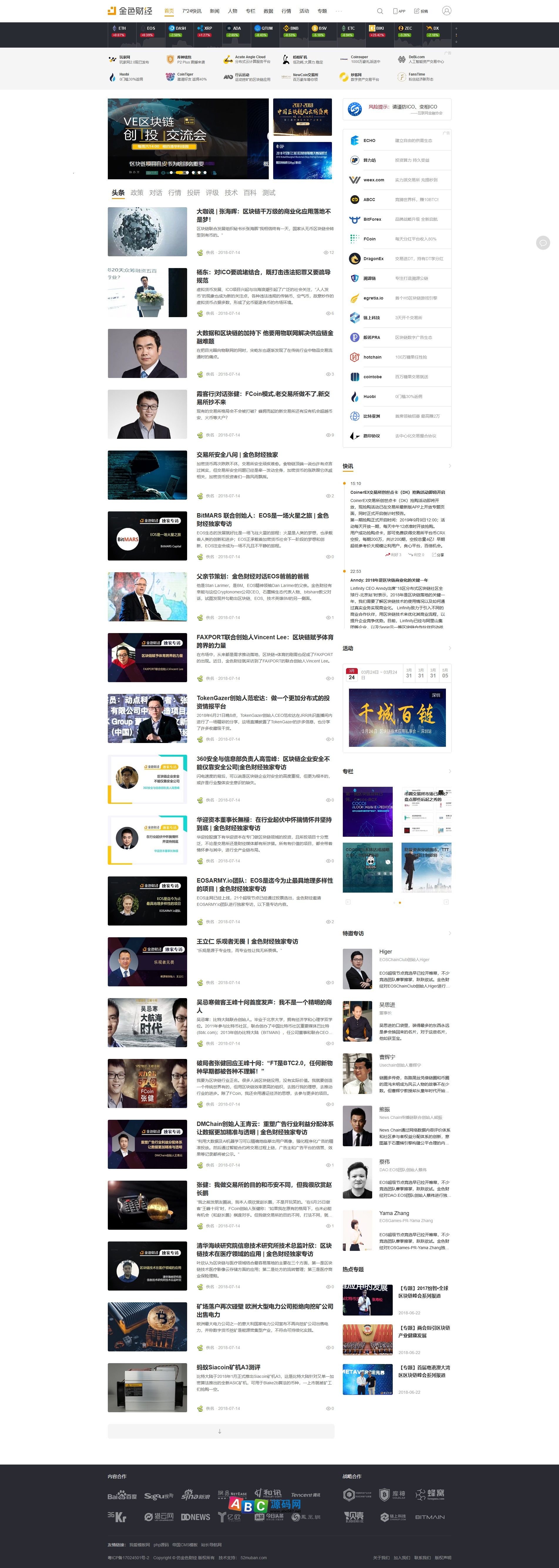仿《金色财经-第三版》源码 区块链模板 会员投稿+会员空间+行情商业版免费下载