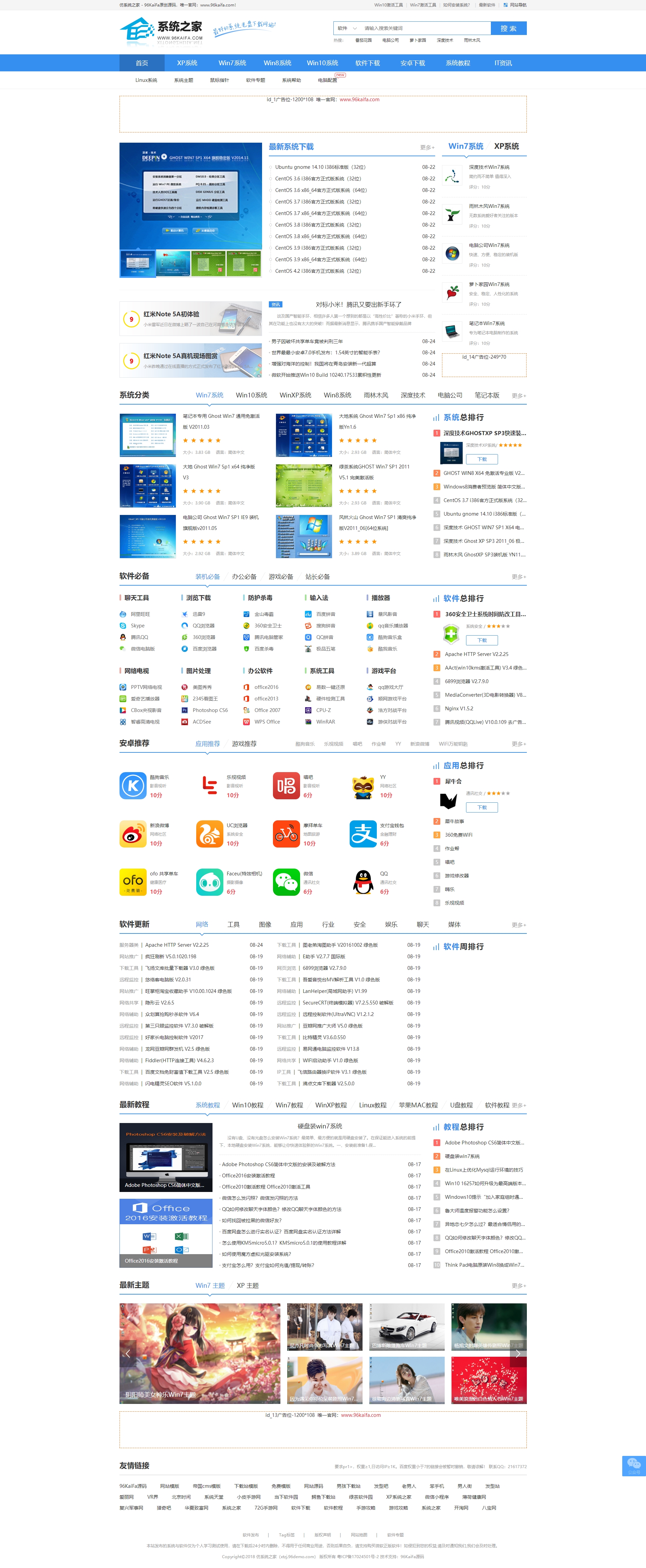 96kaifa仿《系统之家》源码 最新版系统下载网站模版 帝国cms内核完整版商业版免费下载