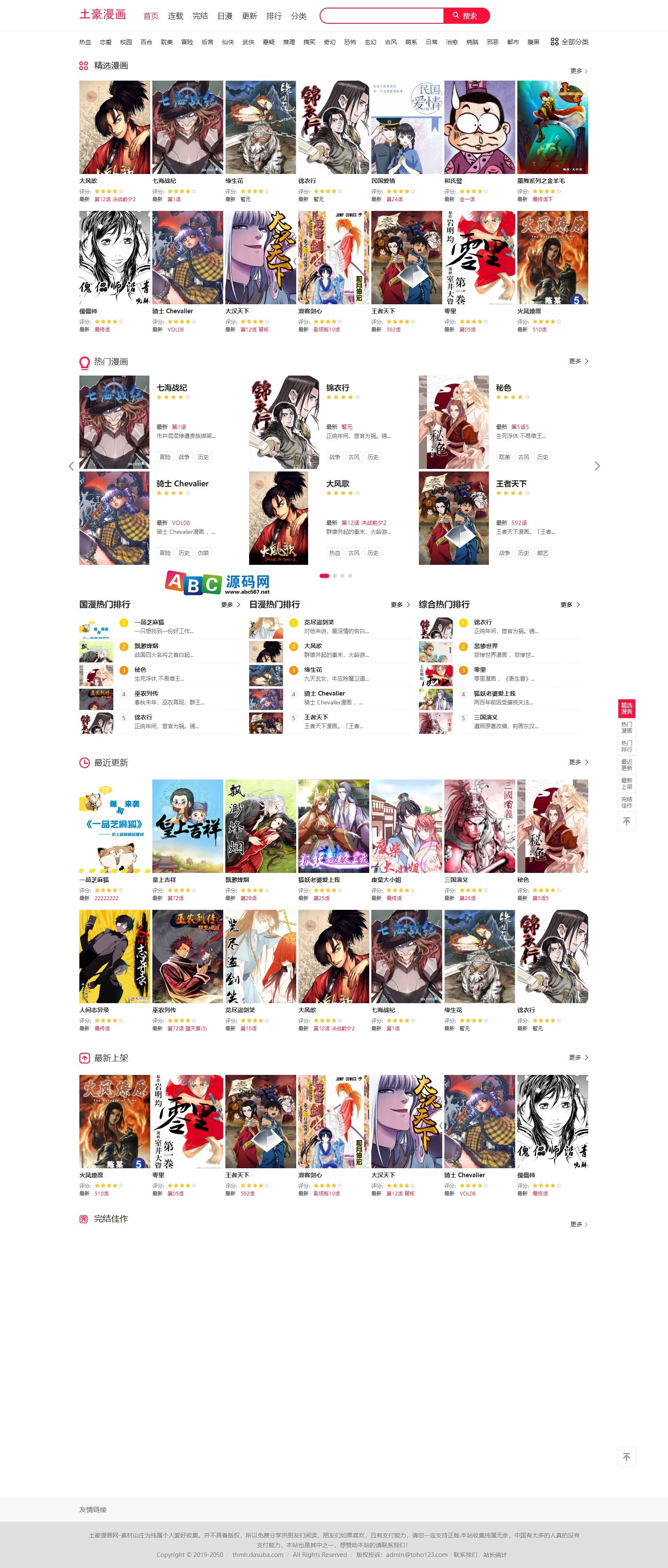 帝国cms仿土豪漫画修复版模板带手机版火车头采集php漫画网站源码商业版免费下载