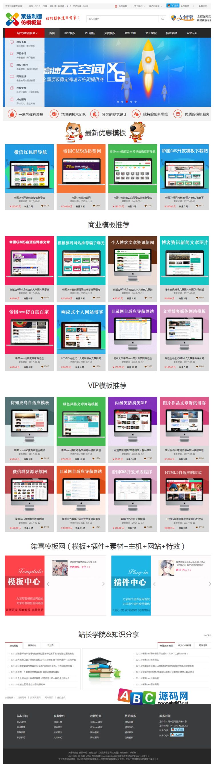 帝国CMS7.5 仿柒喜模板网络建站工作室整站素材资源下载站源码商业版免费下载