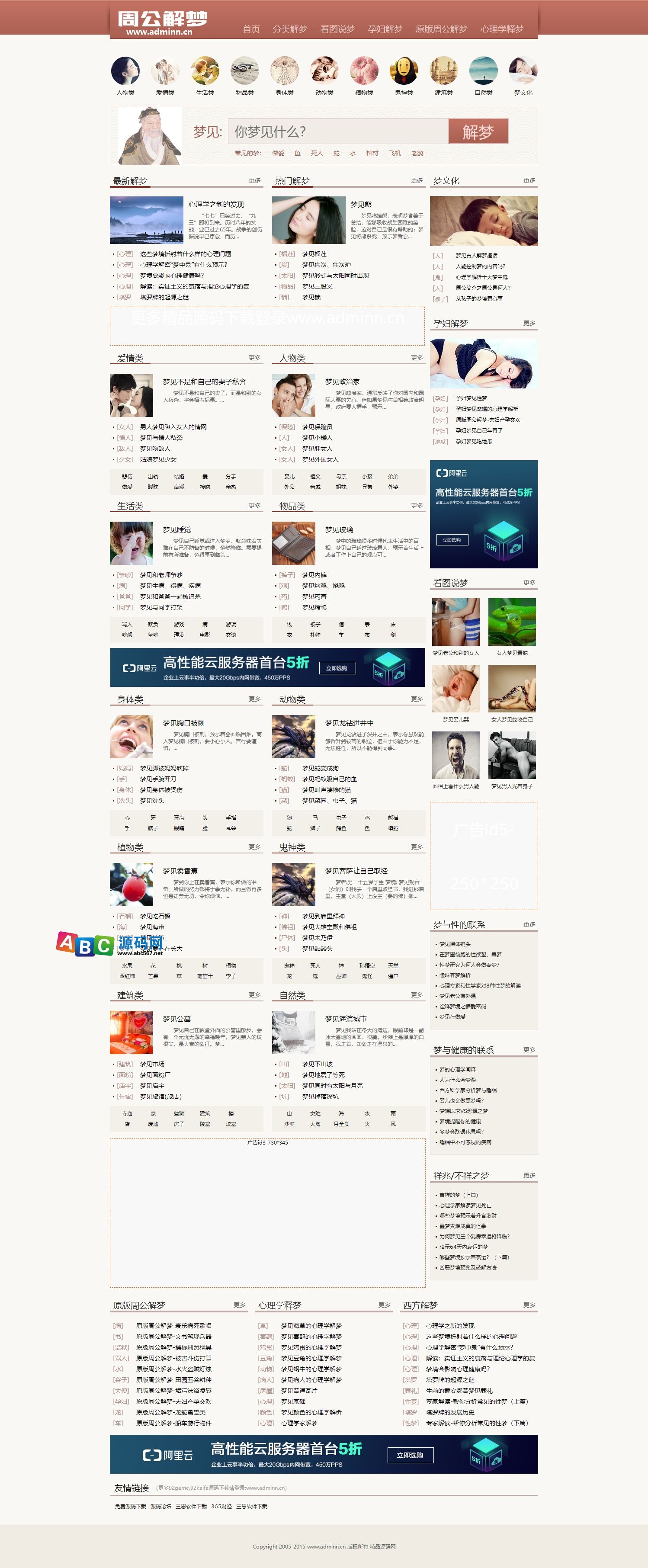 精仿《周公解梦》网站源码：帝国cms7.2内核 PC+WAP+完整全站采集规则商业版免费下载