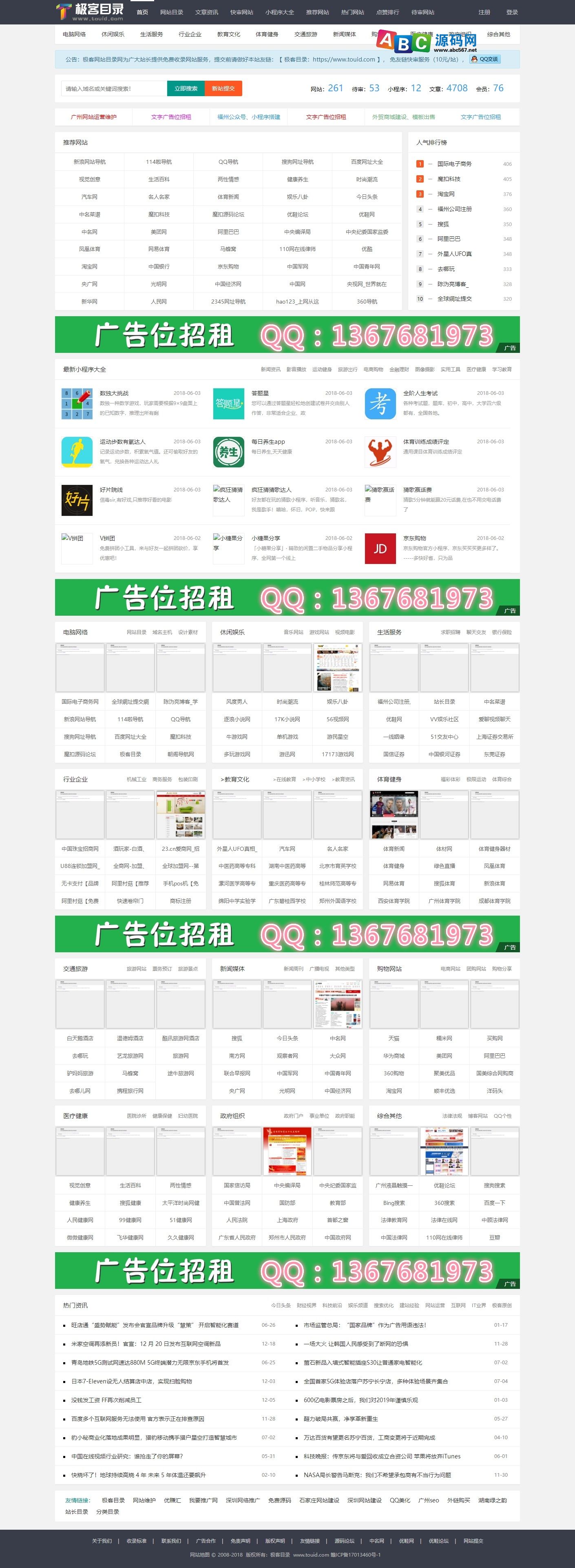 帝国CMS内核网站大全目录网整站源码,支持小程序提交 带会员投稿功能+自助充值会员商业版免费下载