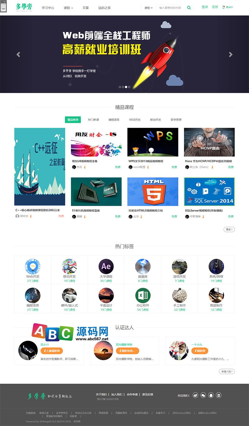 自学网在线课程教育网站源码自适应手机支持视频付费购买帝国cms商业版免费下载