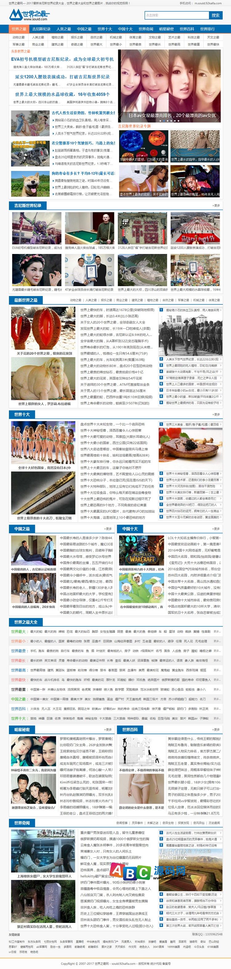 帝国CMS仿世界之最源码帝国资讯类网站源码带手机版新闻网站源码商业版免费下载