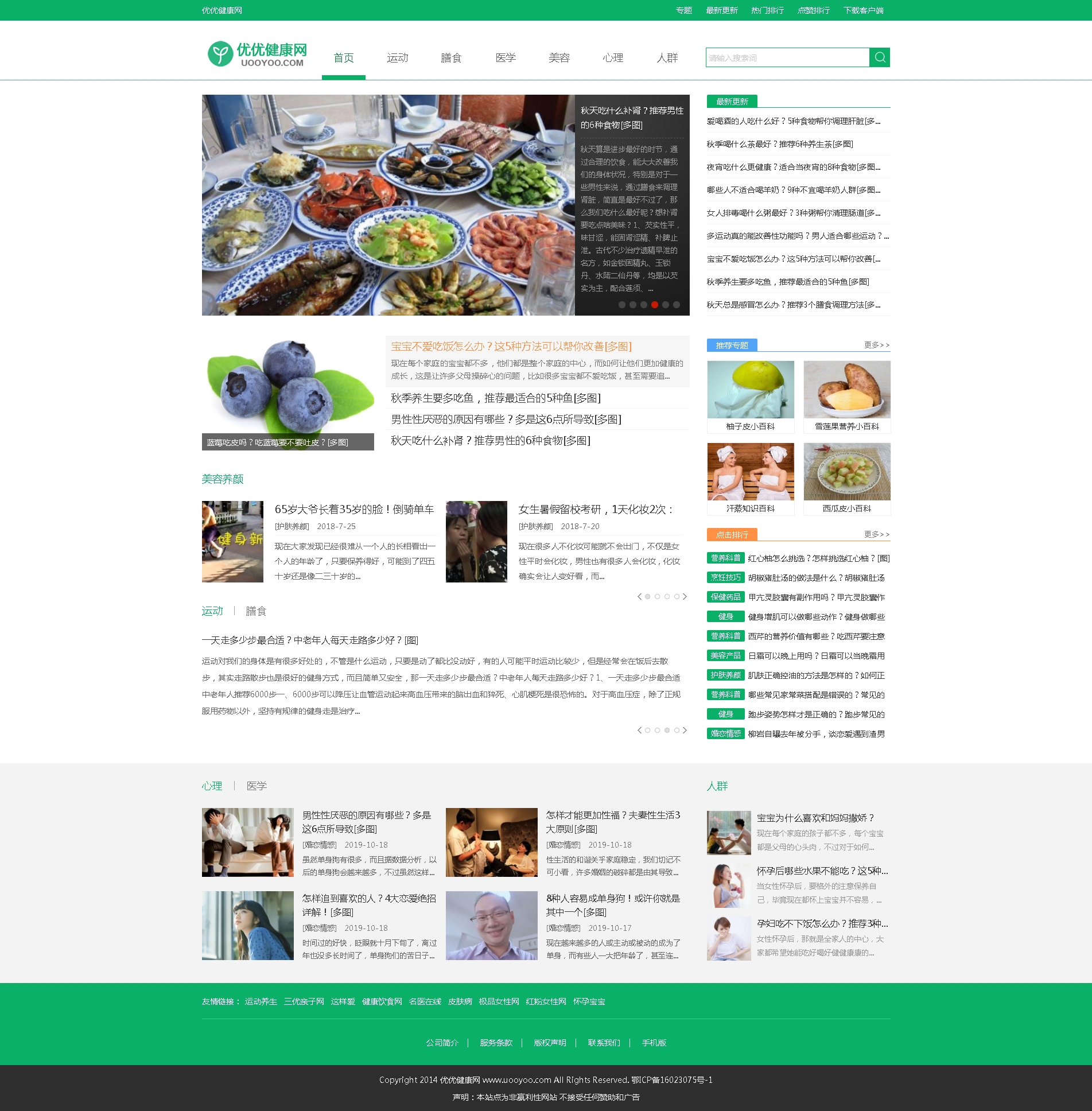 92kaifa帝国CMS优优健康网完整数据源码模板网站带手机版采集软件商业版免费下载