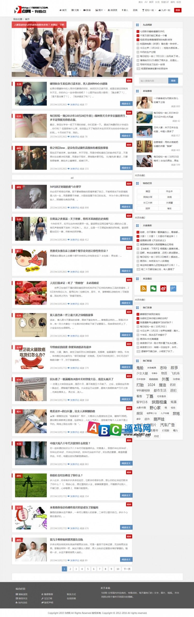 HTML5响应式模板 轻资讯网站 趣闻趣事网站源码 帝国CMS带会员商业版免费下载