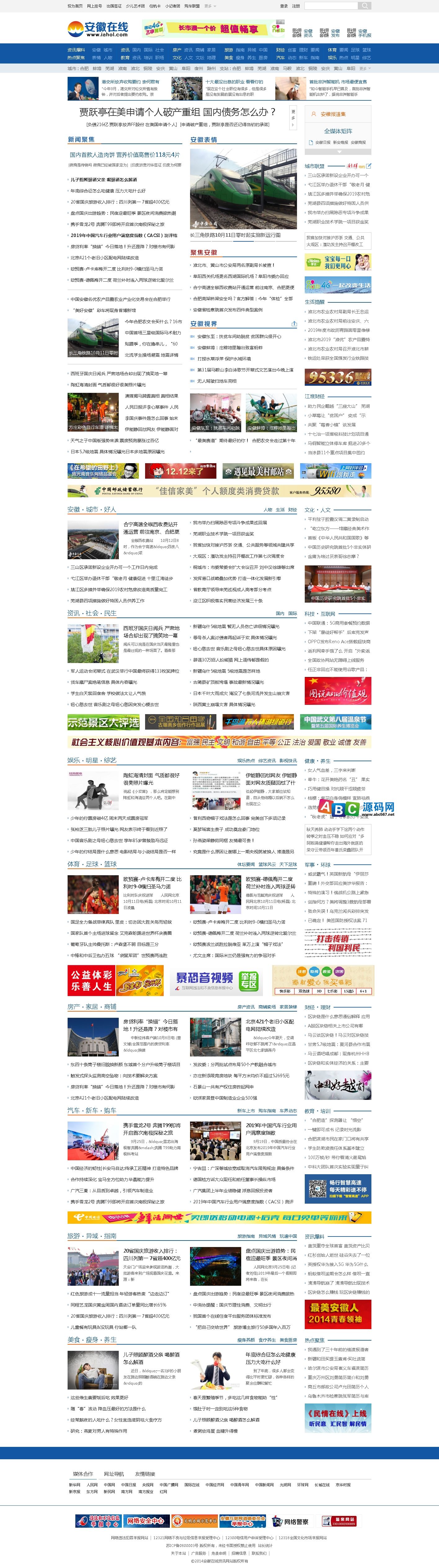 蓝色新闻门户模板,帝国CMS精品源码,新安徽在线网站源码帝国模板商业版免费下载