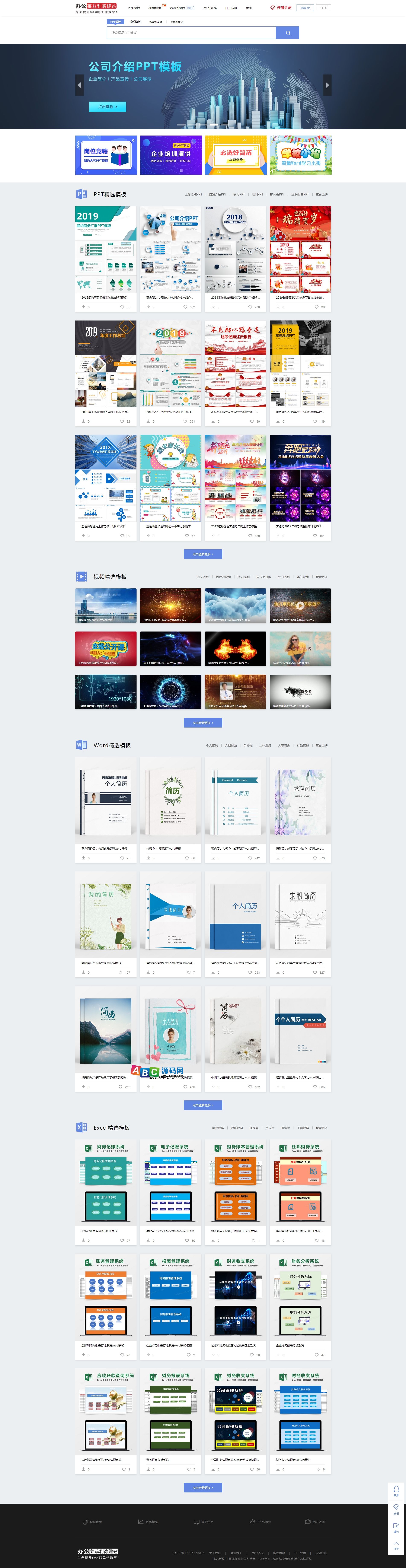 帝国CMS仿某猫办公PPT模板整站素材资源下载网站源码带会员可采集商业版免费下载