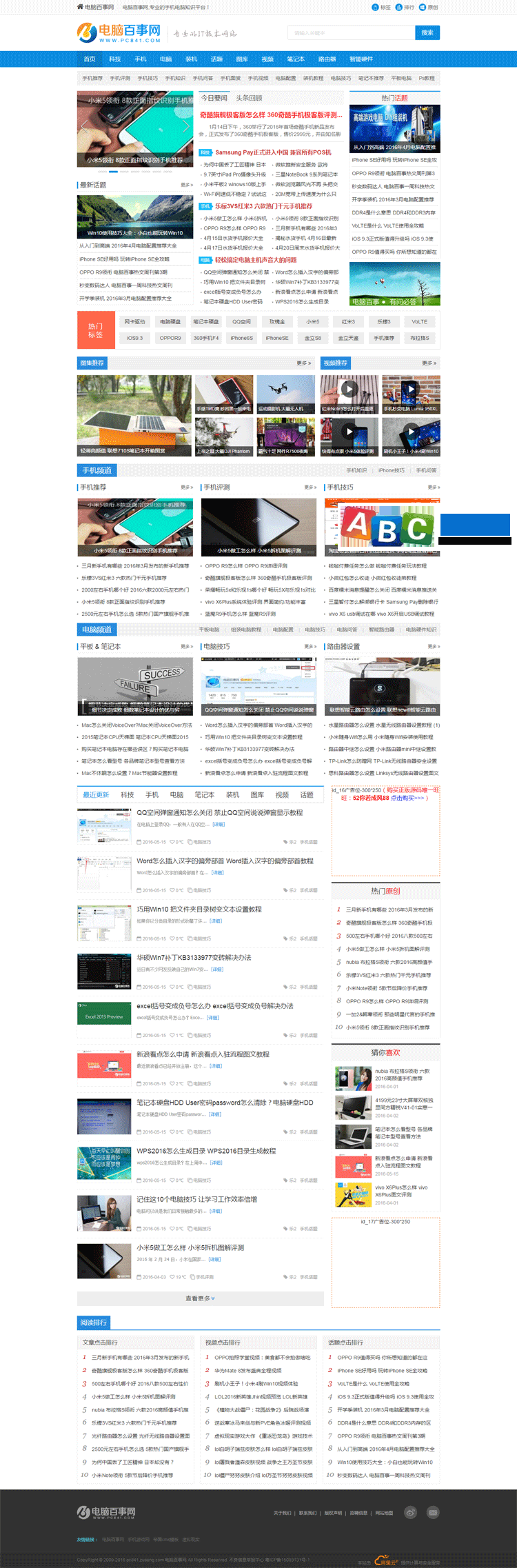 帝国cms仿电脑百事网源码pc841.com专业电脑硬件IT门户模版商业版免费下载