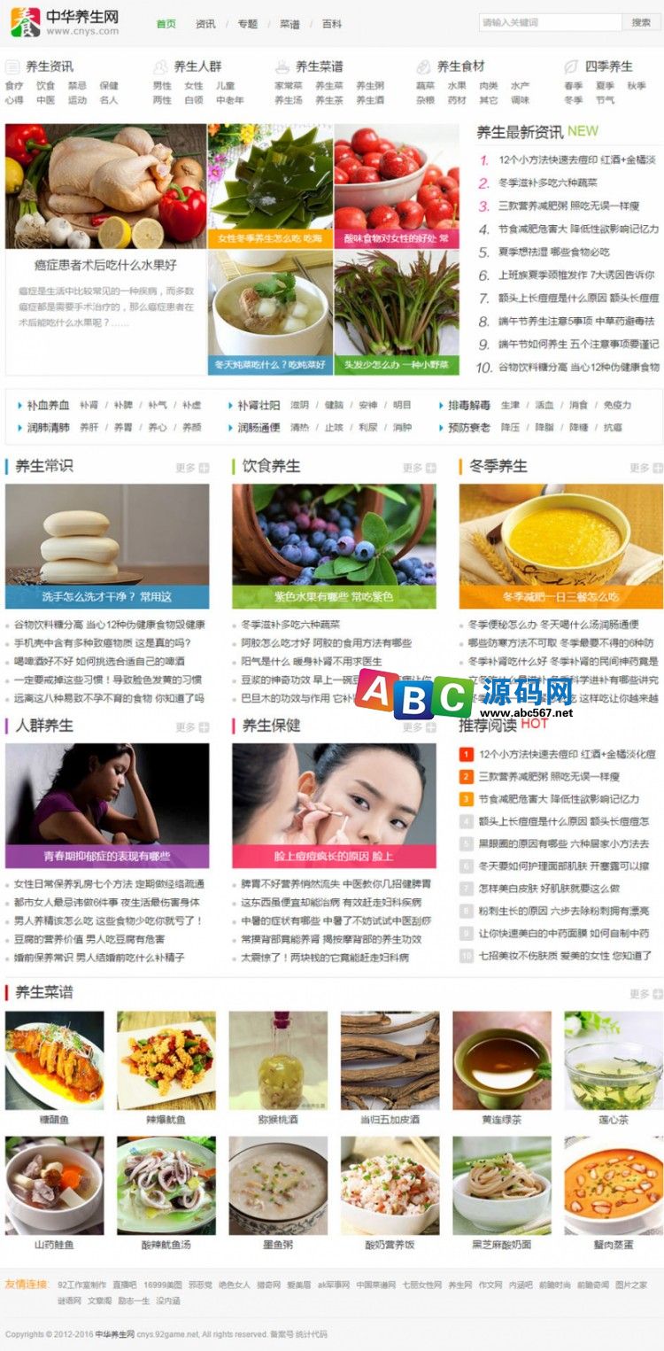 帝国cms 养生网站模板仿中华养生网源码养生网模板带采集手机版商业版免费下载