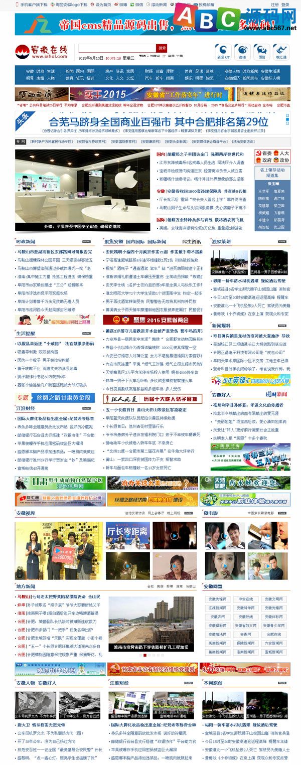 蓝色新闻门户模板,帝国CMS精品源码,新安徽在线网站源码帝国模板商业版免费下载