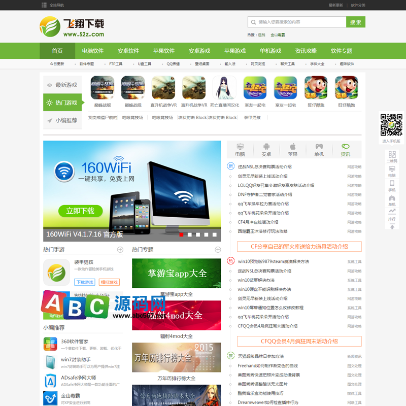 《仿飞翔下载》网站源码 帝国cms软件游戏下载站模版无错版商业版免费下载