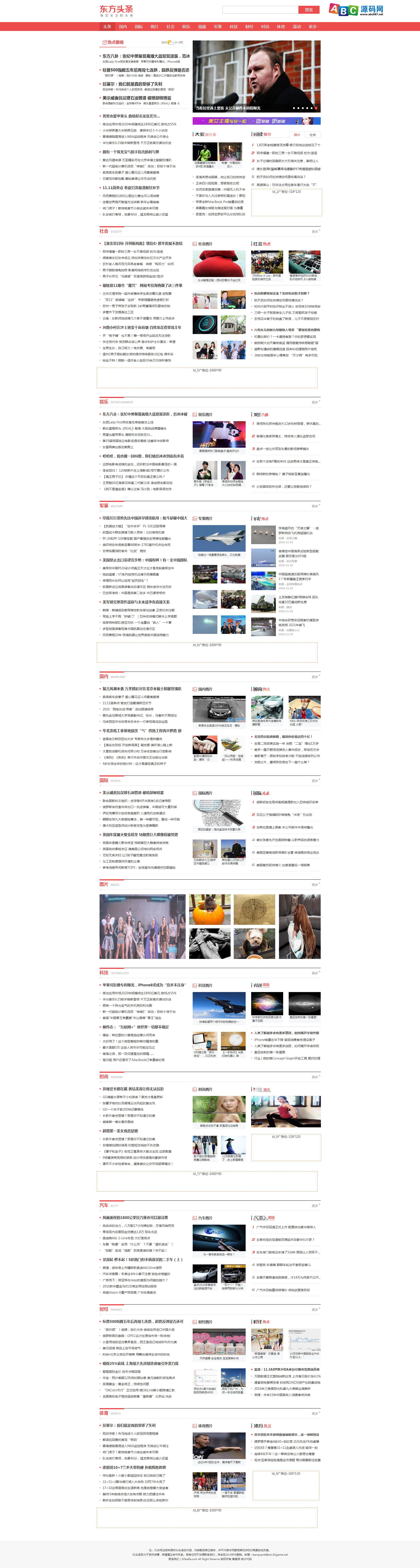 帝国CMS 仿东方头条网程序源码新闻资讯网站模板带采集数据手机版商业版免费下载