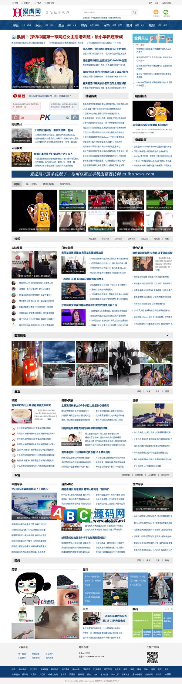 爱虎网地方新闻门户新闻资讯帝国cms程序模板商业版免费下载