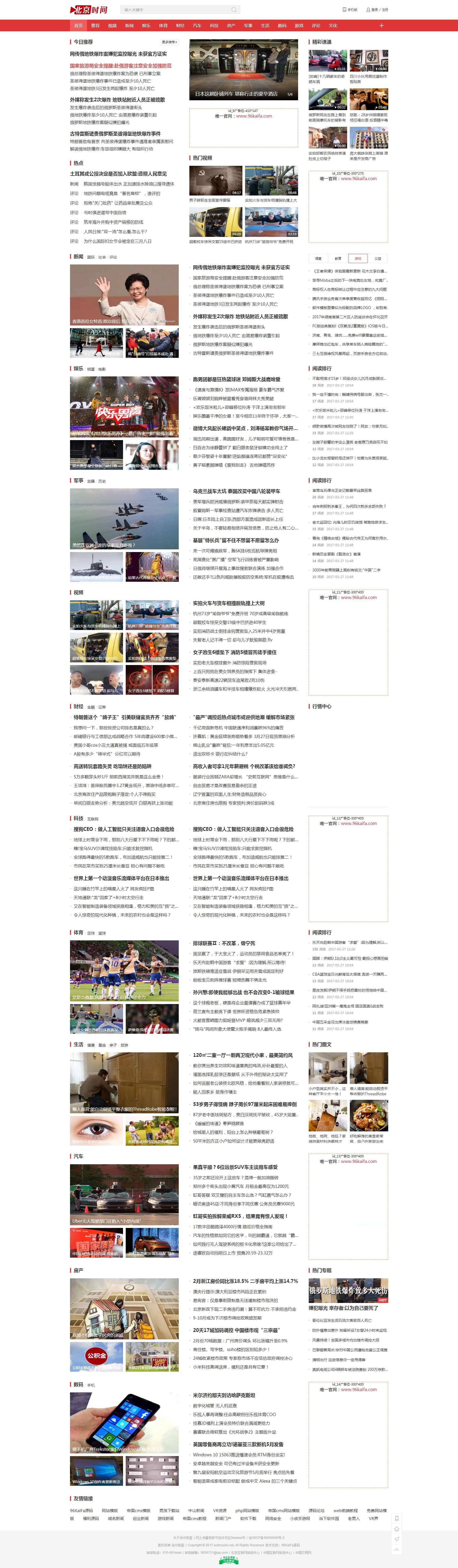 帝国cms仿北京时间新闻源码头条资讯门户模版会员中心可投稿采集商业版免费下载