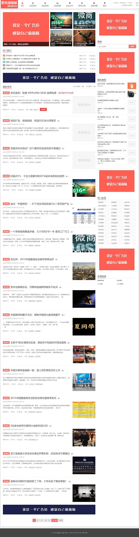 帝国CMS7.5自适应响应式整站源码淘宝客导购博客文章H5手机模板商业版免费下载