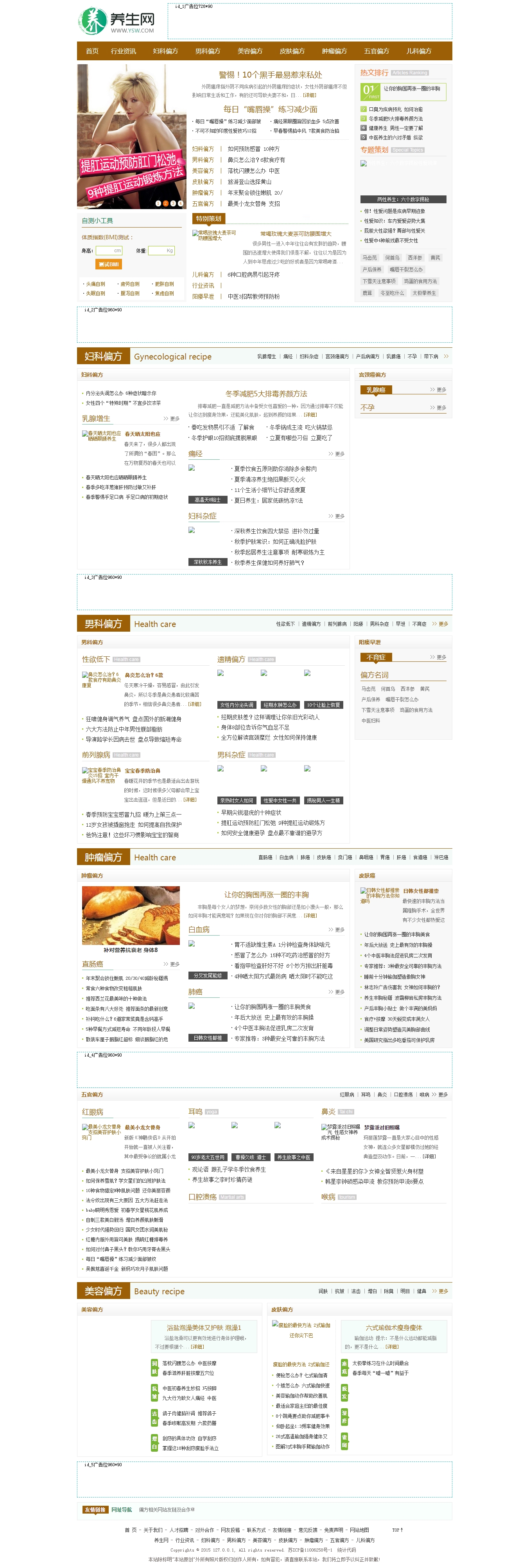 帝国cms 仿偏方网源码 养生网程序源码商业版免费下载