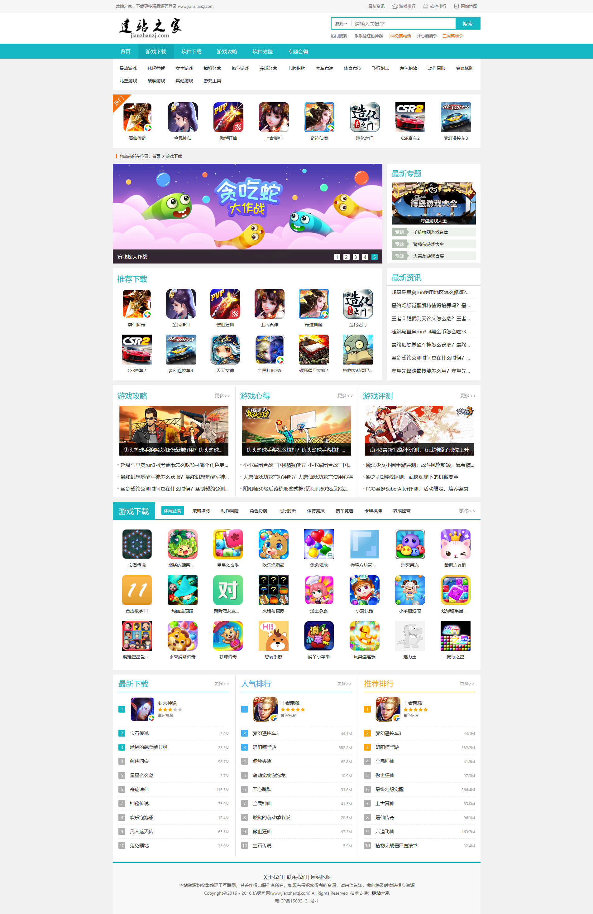 帝国cms仿鳄鱼下载站源码游戏下载资讯软件下载安卓软件带手机站商业版免费下载