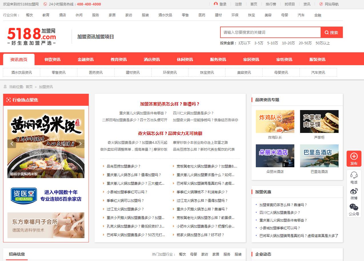 创业招商加盟网站源码商机网源码 招商加盟网站帝国模板ecms模板商业版免费下载