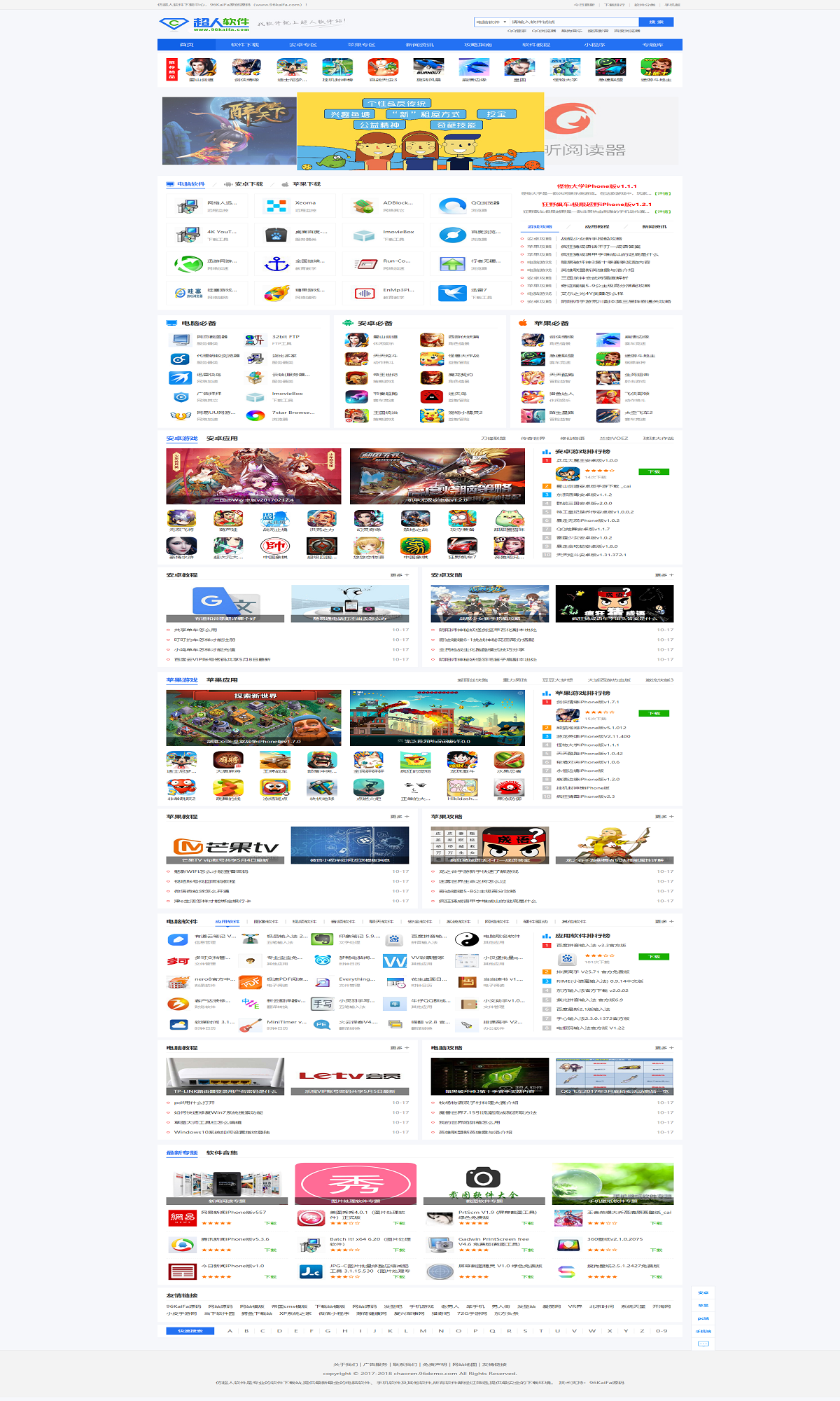 仿《超人软件》源码 软件下载站网站模板 帝国cms+采集商业版免费下载