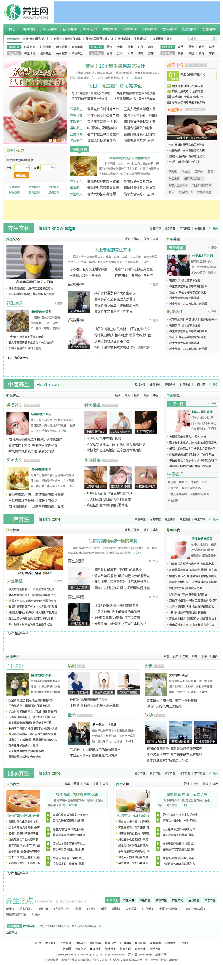 616仿养生网程序源码 ysw.com源码 养生资讯网源码 帝国CMS带采集商业版免费下载