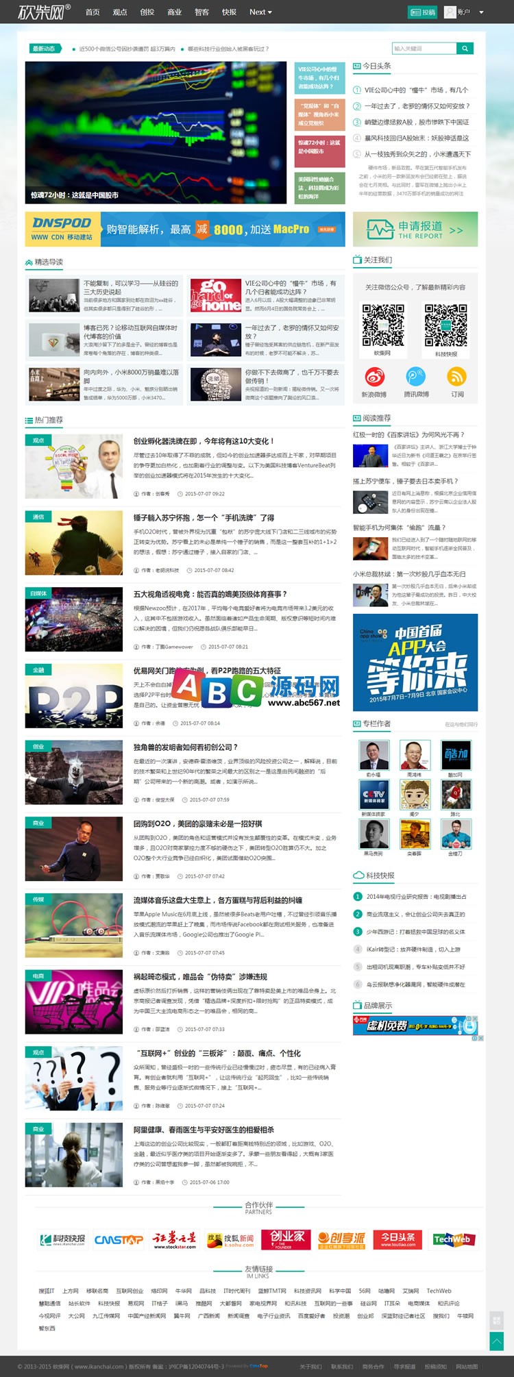 【免费】帝国cms仿砍柴网站程序,砍柴网模版,网站模版,科技前沿网站源码商业版免费下载