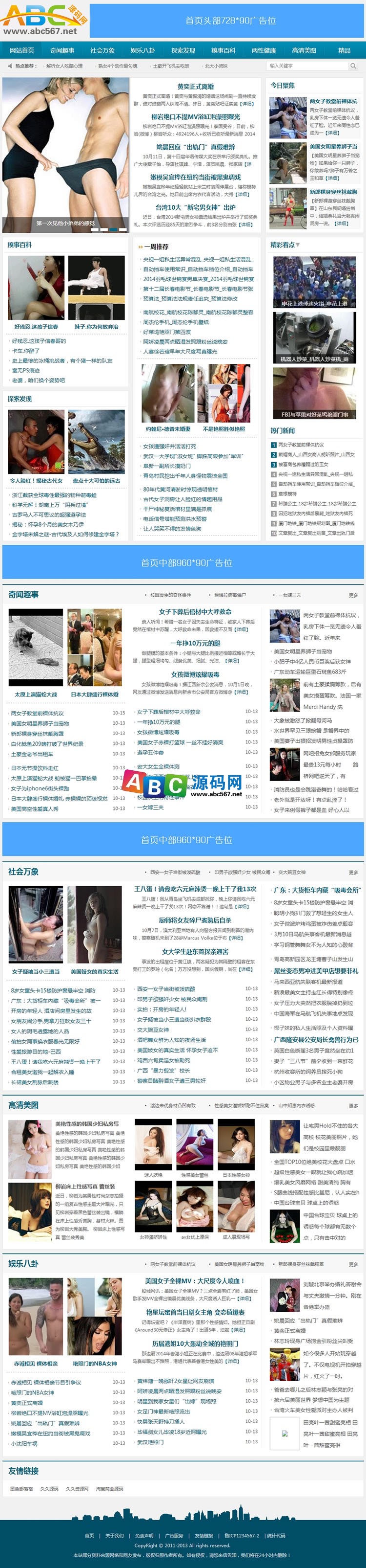 帝国CMS门户资讯美女图片娱乐八卦两性健康整站模板源码包含手机商业版免费下载
