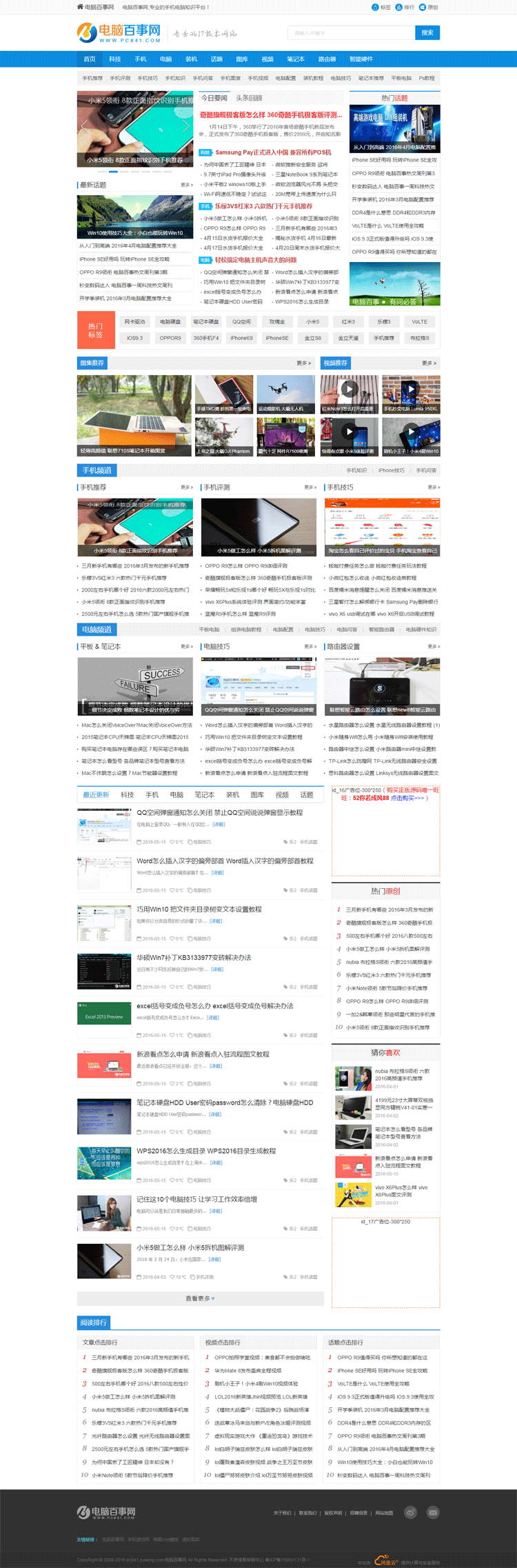 帝国cms仿电脑百事网源码pc841.com专业电脑硬件IT门户模版商业版免费下载