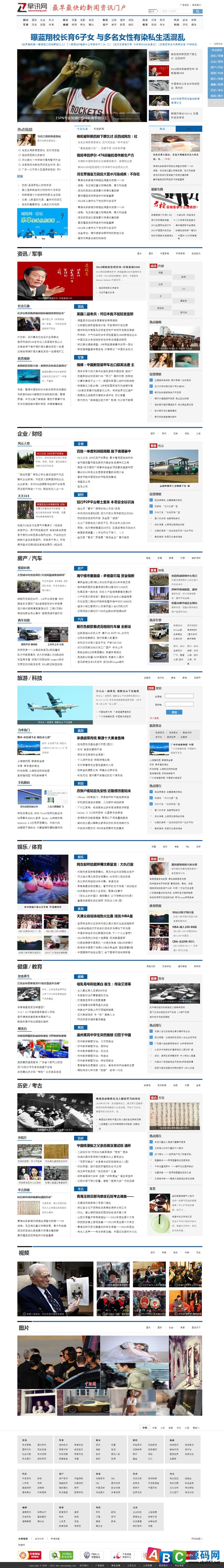 帝国cms7.2早讯网模板源码 带wap手机模板 新闻网站模板商业版免费下载