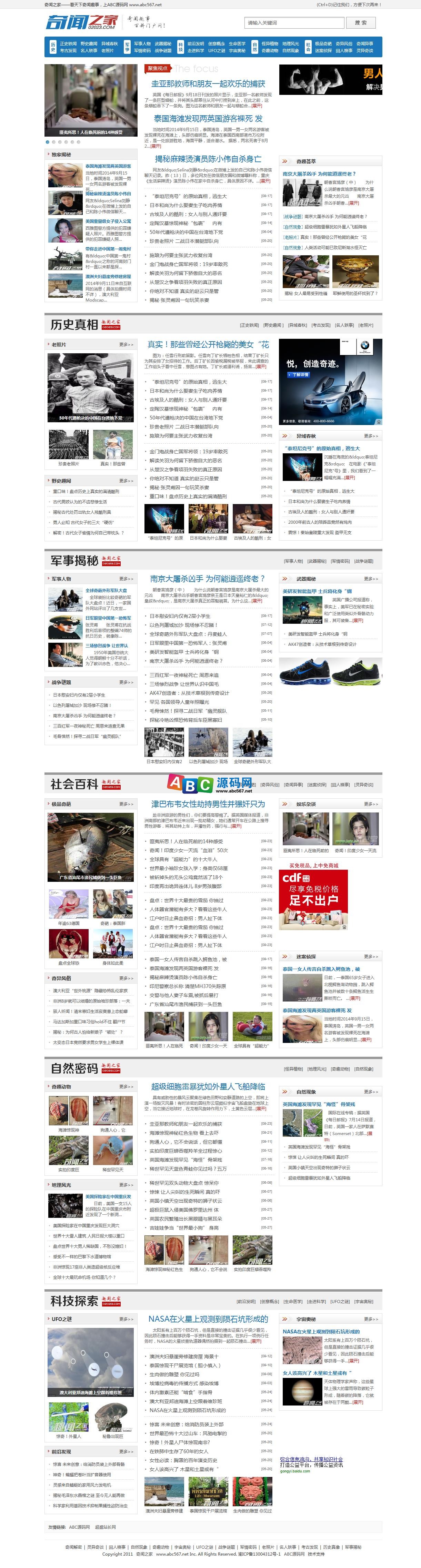帝国cms新闻门户网站源码|奇闻趣事百科门户程序|ABC源码网商业版免费下载