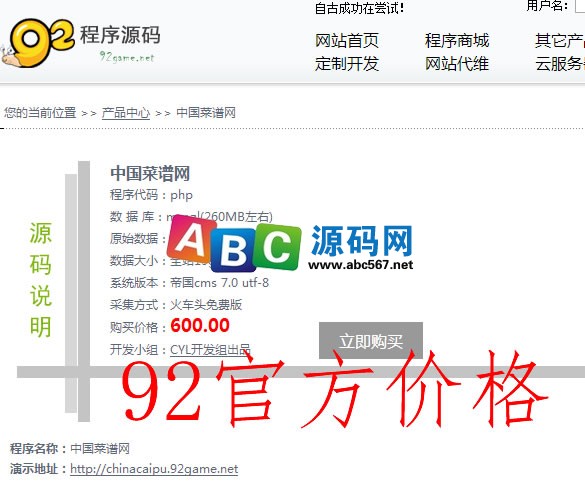 仿《中国菜谱网》源码 美食菜谱网站源码程序 帝国CMS模板 整站程序商业版免费下载