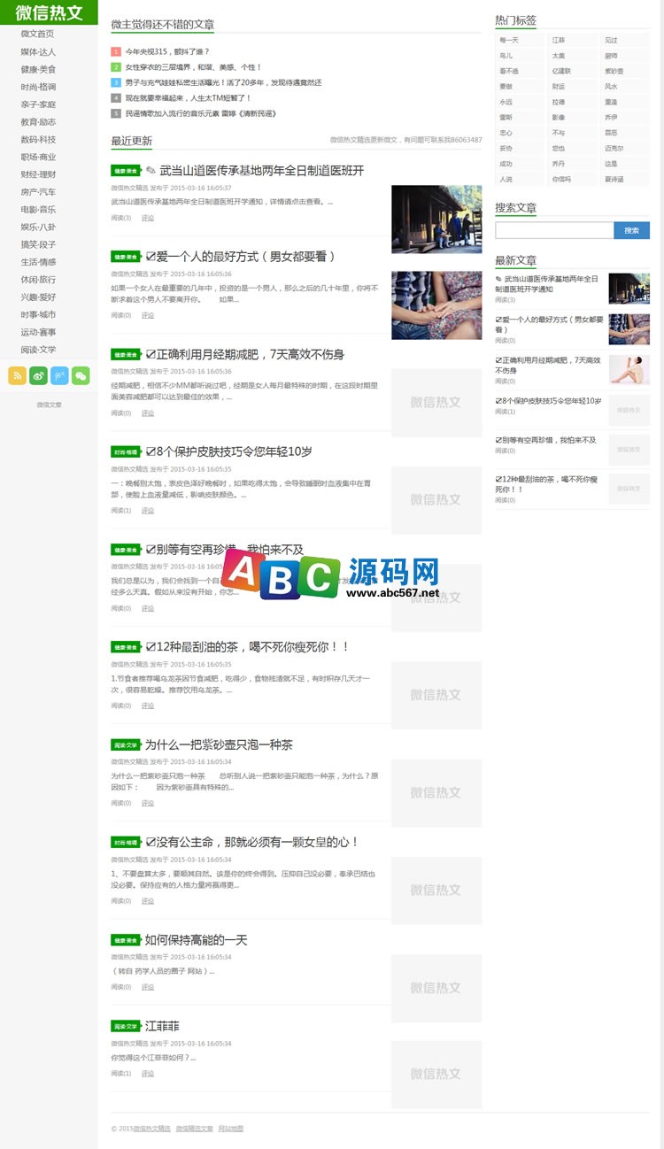 微信文章 微信热文 阿里秀模板 帝国cms7.2程序 带采集带手机端商业版免费下载