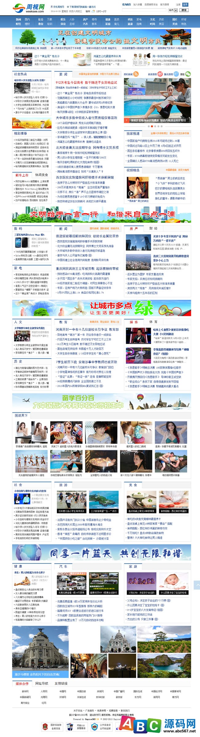 地方新闻网源码 帝国CMS模板 7.0内核 周视网首发 ABC源码网商业版免费下载